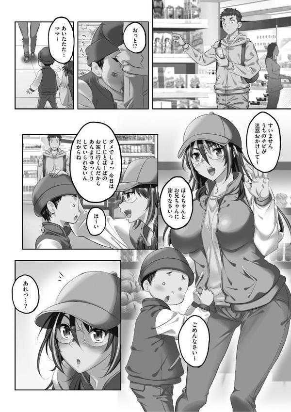 女が牝へと変わる刻【久水あるた】