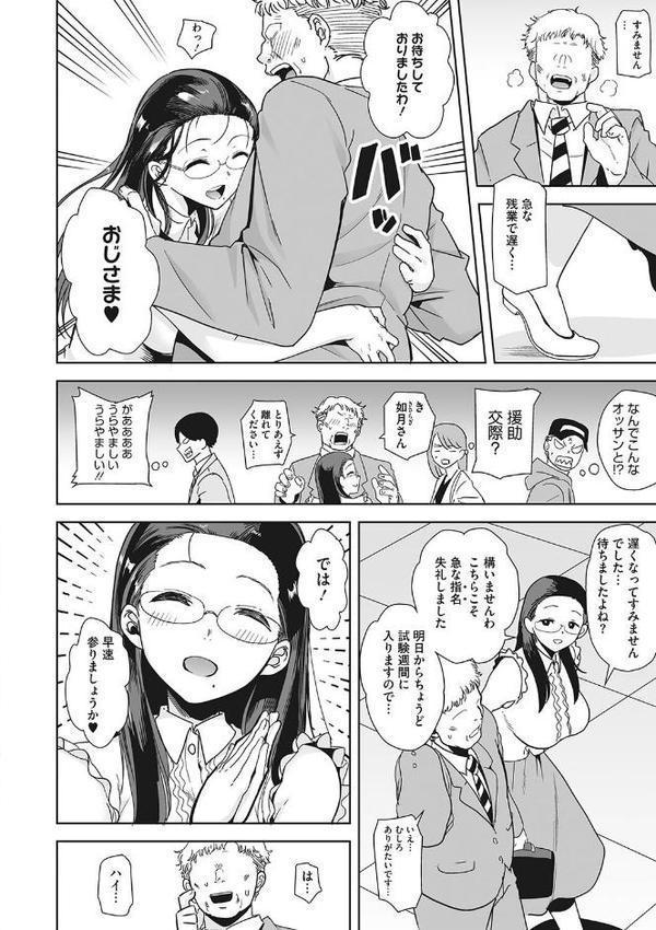 聖華女学院公認竿おじさん【黒巣ガタリ】