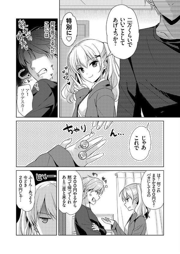 ツンデレギャル、俺専用の風俗嬢になる。【かたせなの】