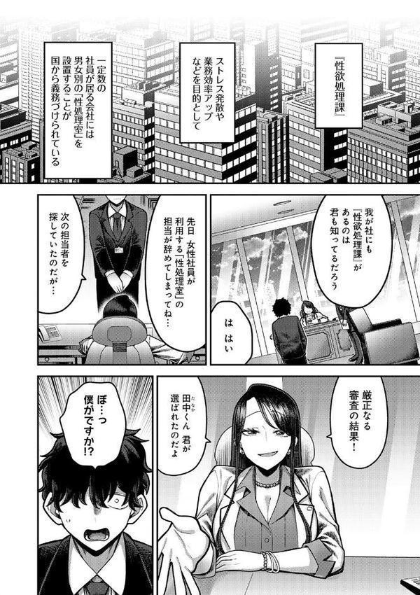 性欲処理課に配属されてしまった！【エビフライ定食】