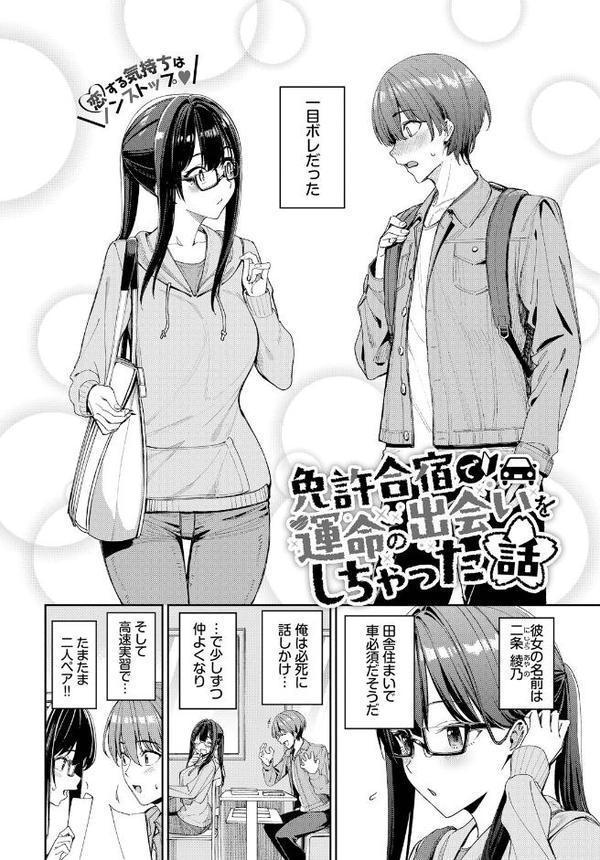 免許合宿で運命の出会いをしちゃった話【朝峰テル コミックバベル編集部】