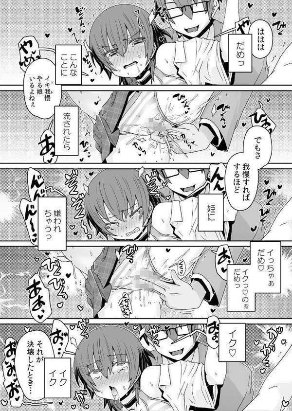 発情アプリで調教開始〜誰もいない教室で絶頂を繰り返す生意気JK 22【De】