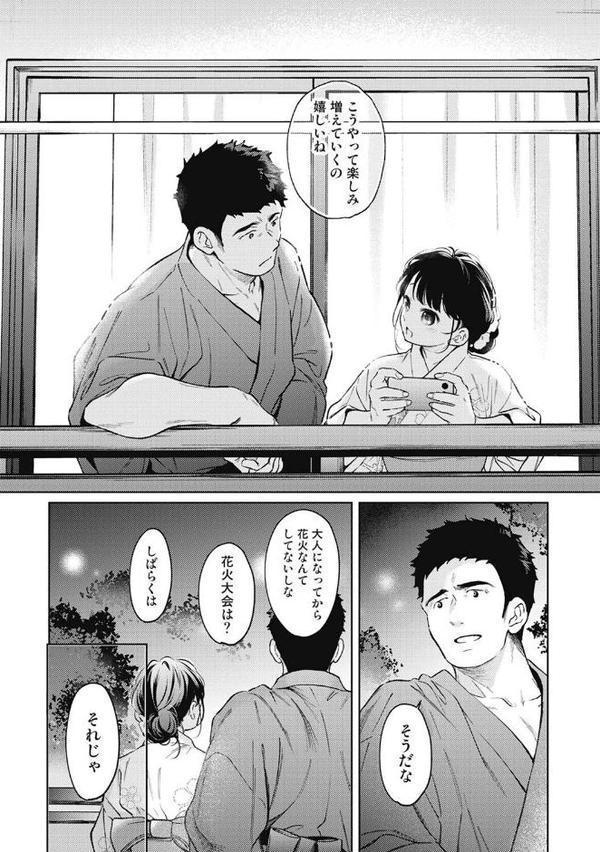 1LDK＋JK いきなり同居？密着！？初エッチ！！？ 第55話【二三月そう】