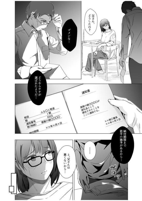 生贄ドールズ〜返礼品にされたワタシたち〜【凍佳玄的】