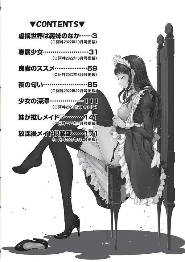 メイド奇譚【はらざきたくま】