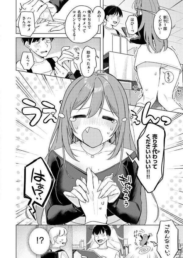 エロ同人ならえっちしちゃう流れだよね【日向あお助】