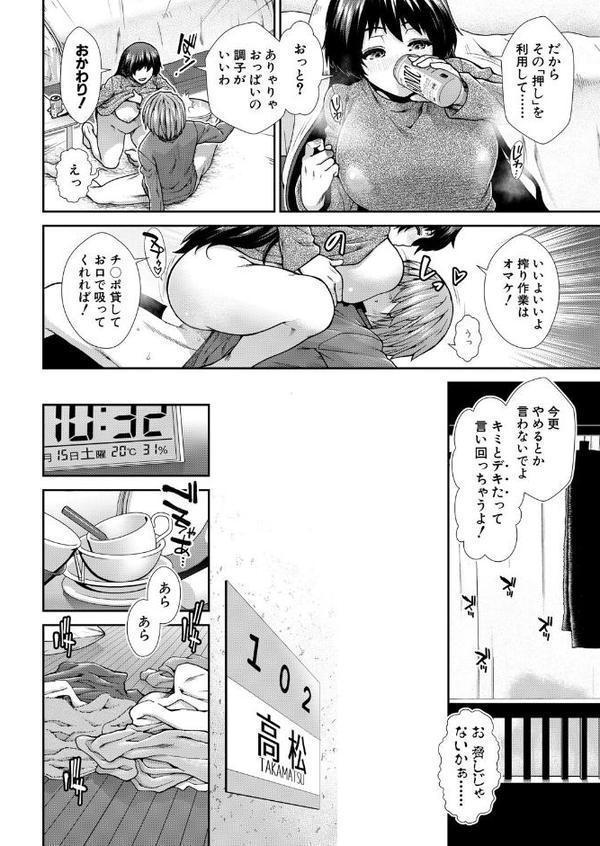 産み出せ乳出せ新生活！〈第2話〉 （有賀冬）