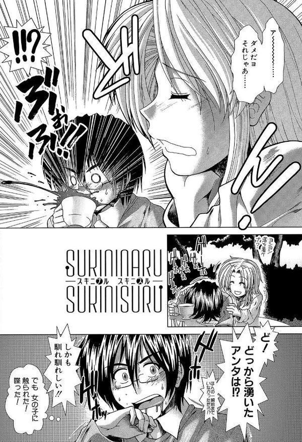 スキ×スキ【1話立ち読み付き】