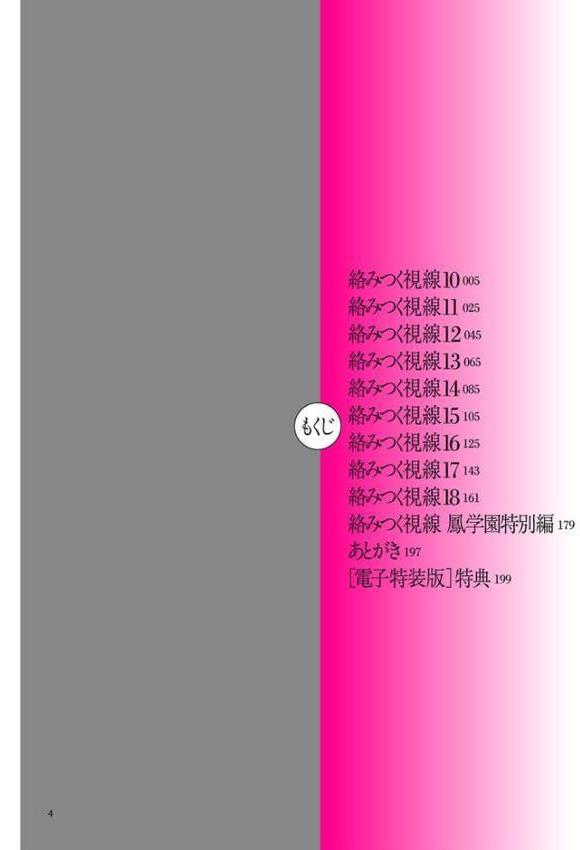 絡みつく視線 （2）【電子特装版】