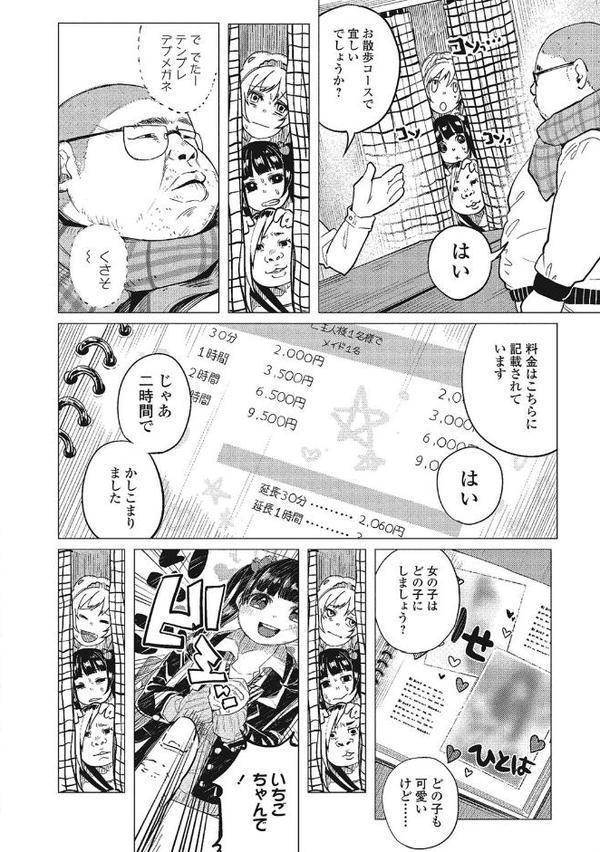おさんぽJK・いちごちゃん