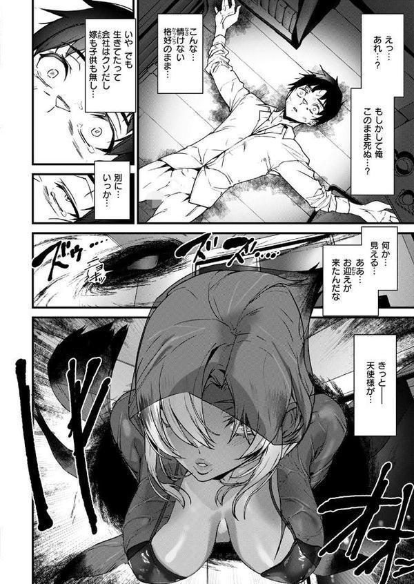 死神ギャルに逝かされる！！