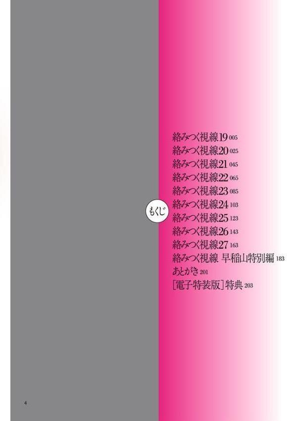 絡みつく視線 （3）【電子特装版】