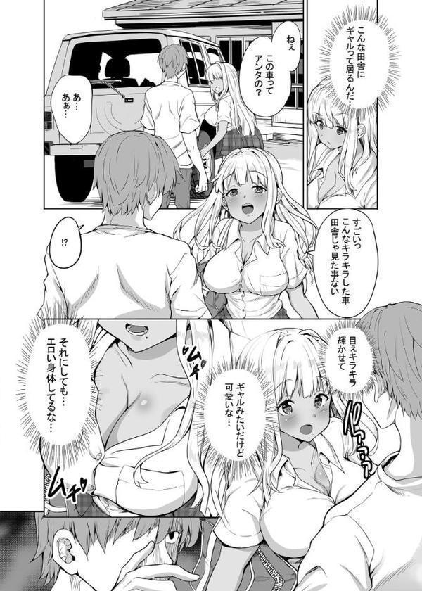 田舎の黒ギャルJkと結婚しました総集編【カヅチ】