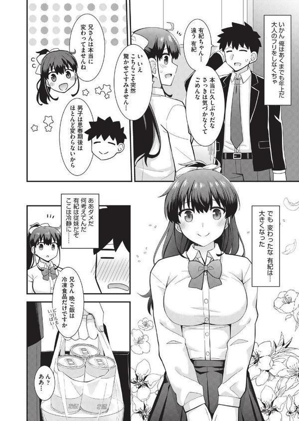いとこはぶきようだがやくにたつ