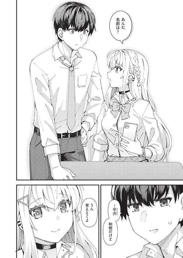 白ギャルの恋愛の仕方