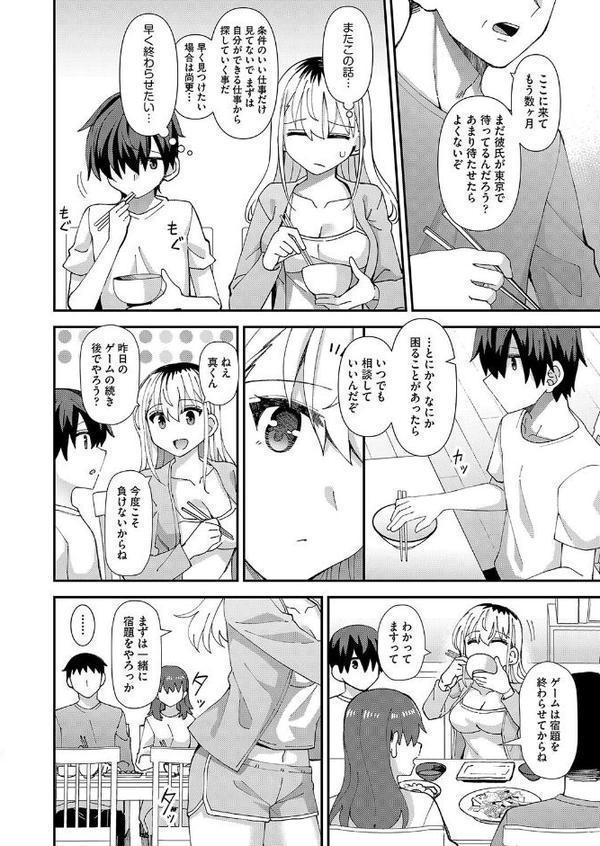 居候のお姉ちゃんが出ていきません