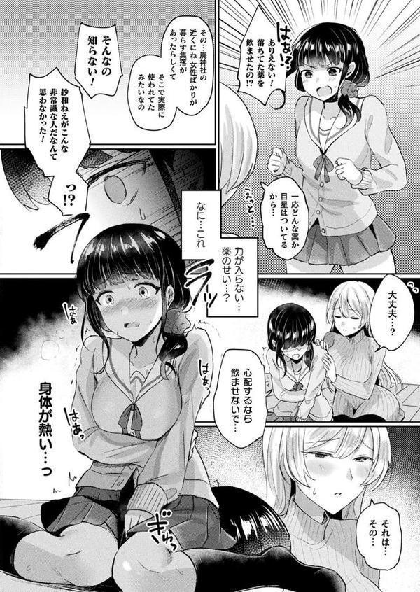 なんで私に生やすわけ！？【単話】