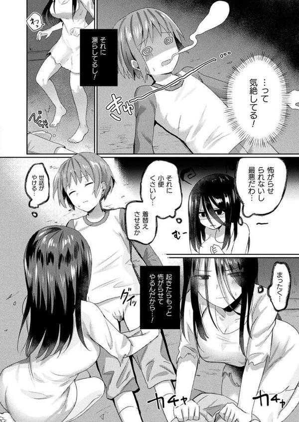 視えているのはあなただけ【単話】