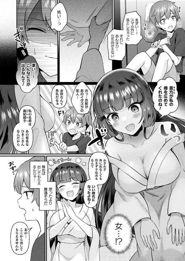 ひきこさんはバズりたい【単話】