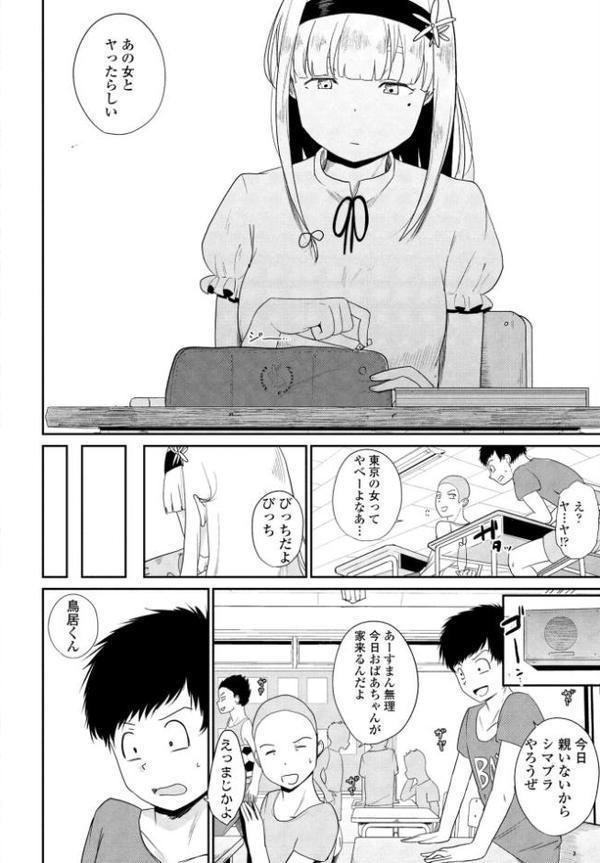 東京の子