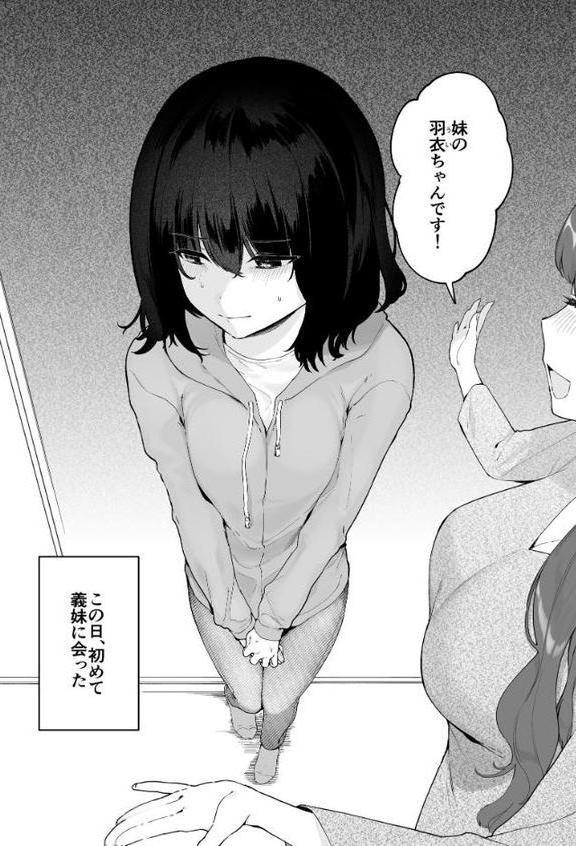 義妹育乳日記。【アサオミ志群】