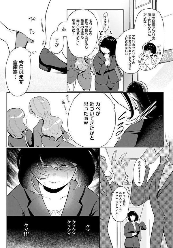 巨大●●配信者 掛橋奈津子