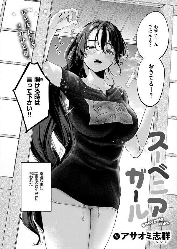 スーベニアガール