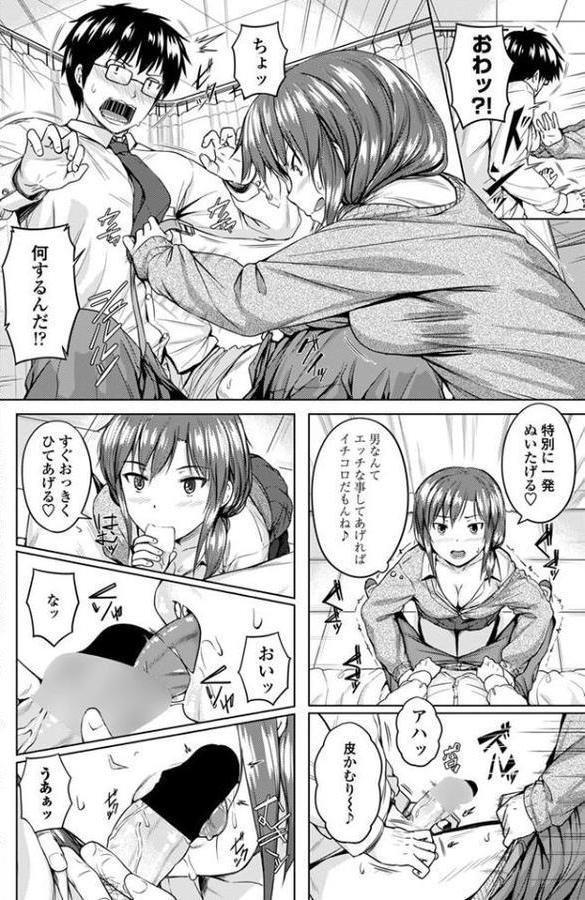 淫乱彼女の初恋事情