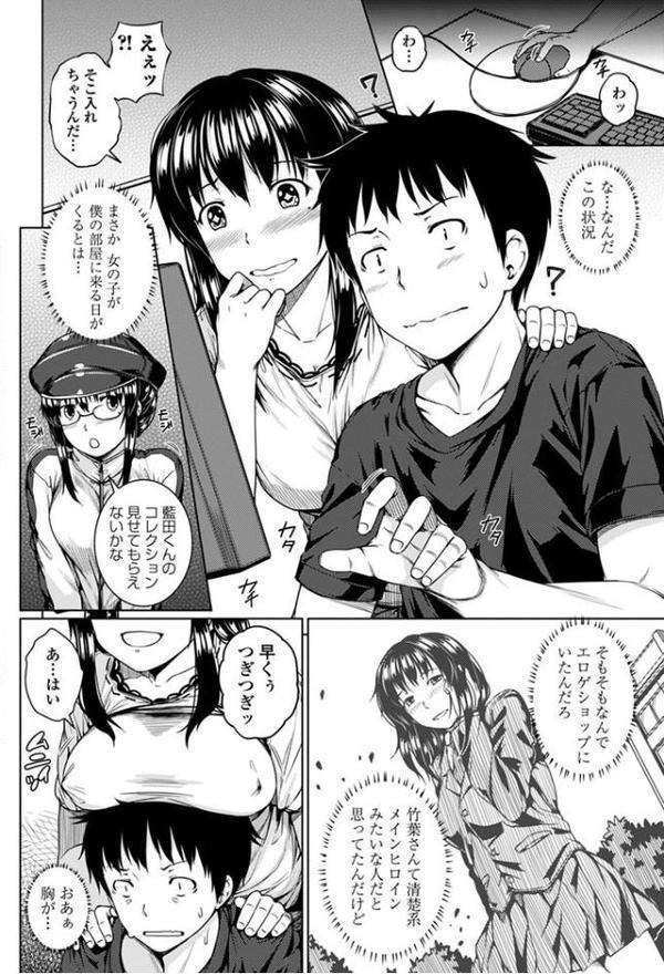 彼女はHなゲーム脳