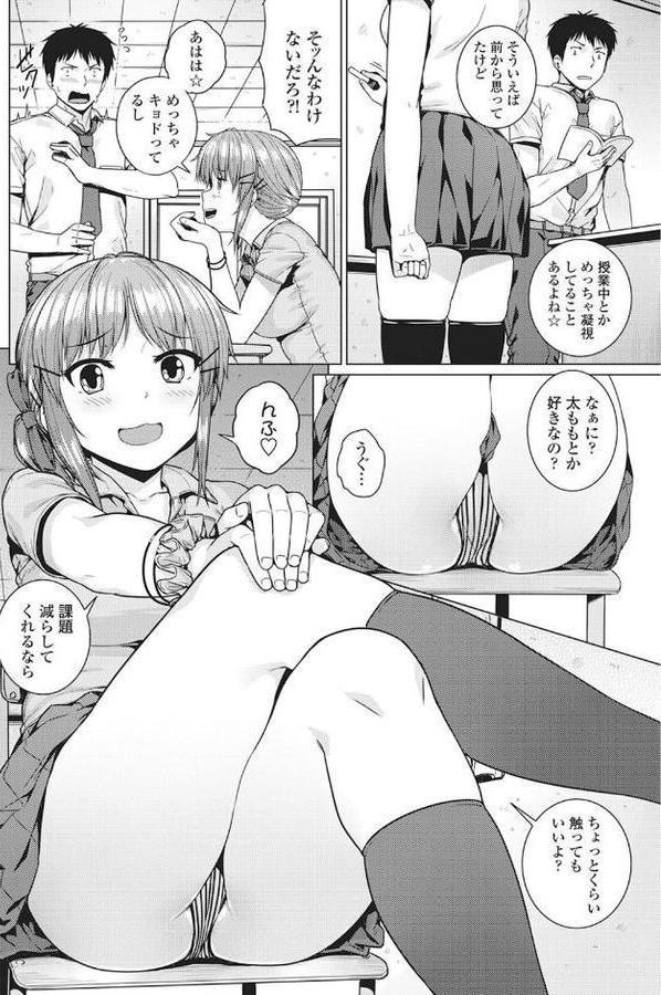 ふともも日和