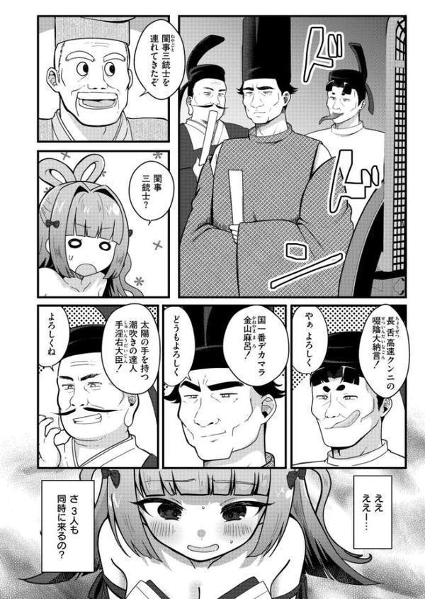 竿取物語〜竹から生まれたビッチ姫〜【なてぃん COMIC快艶編集部】