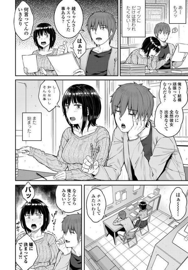 綾ちゃんは断れない