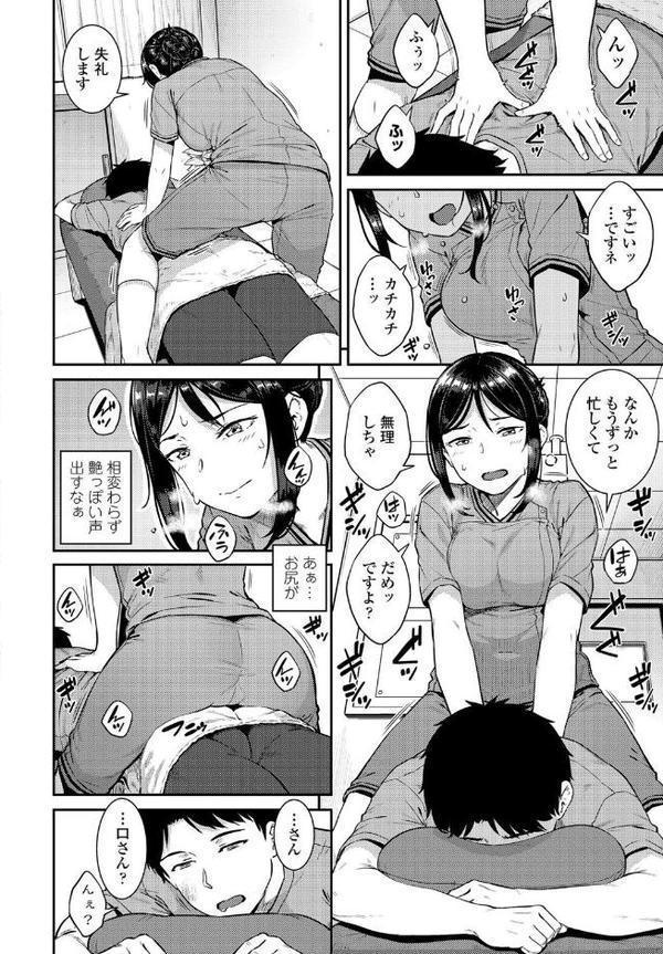 性体まっさーじ
