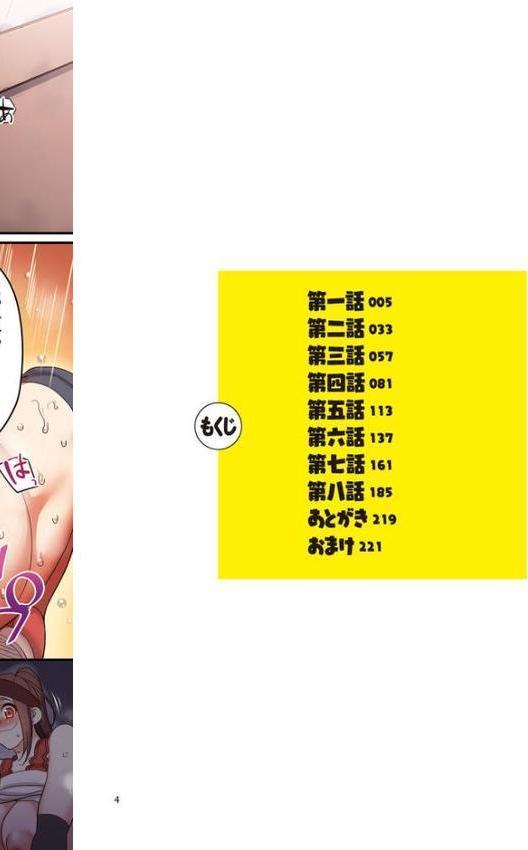 S県K市 社会人女子バレーボールサークルの事情 1【電子特装版】