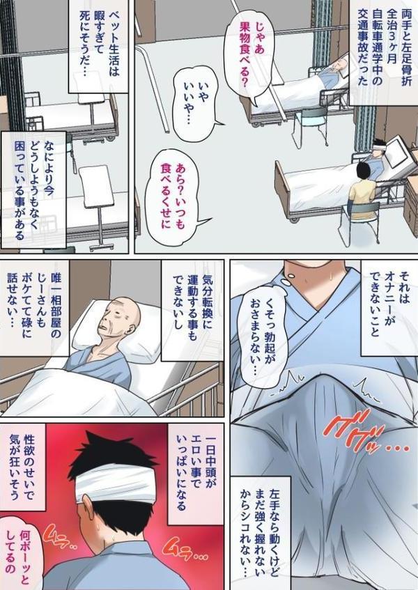 入院中のムラムラはお母さんで… 完全版