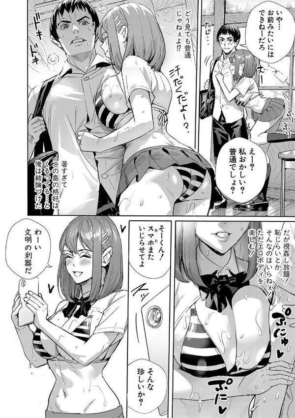 交尾島 ハメまくりたいドスケベJK達【オギノサトシ】