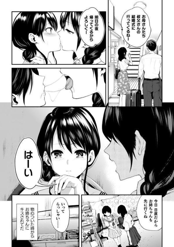 お姉ちゃんの怖いキス【単話】