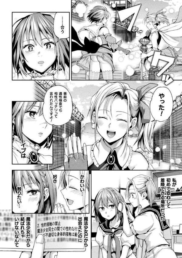 営業魔法少女がキスしたら 第2話
