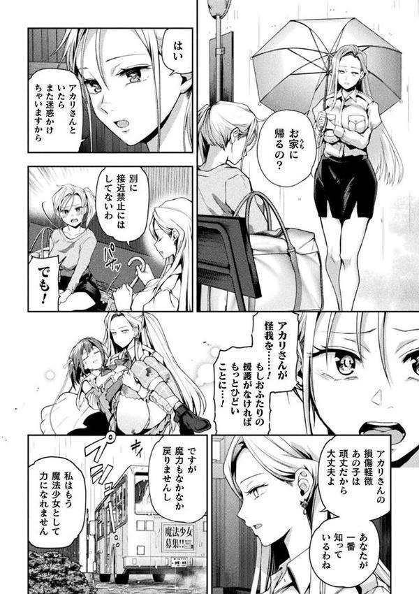 営業魔法少女がキスしたら 第3話