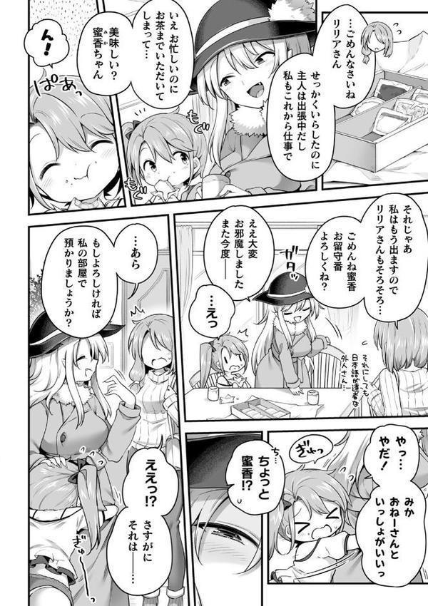 二次元コミックマガジン サキュバス百合えっちVol.1