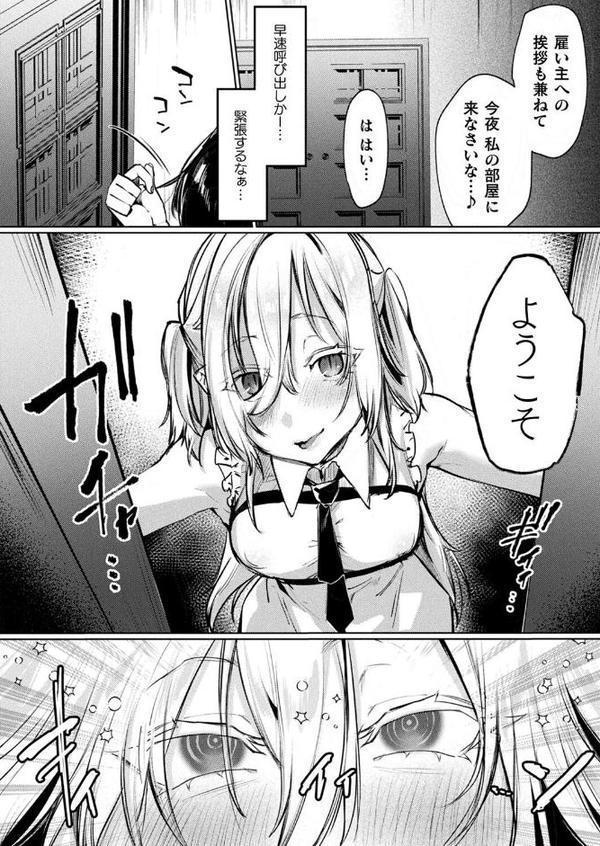 Vampire mode【単話】