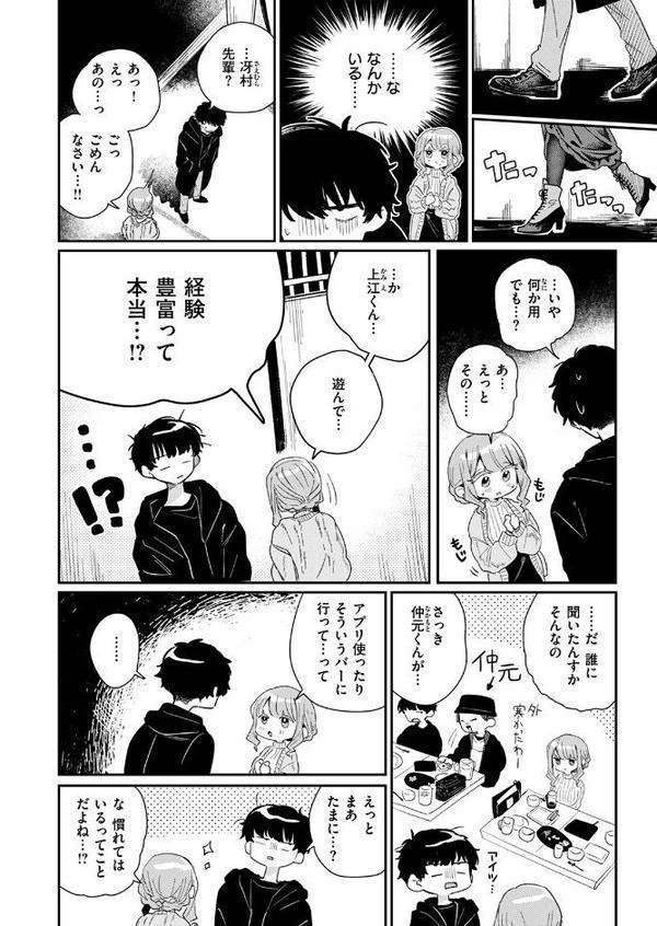 おたわむれを教えて