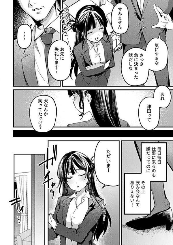 溺れるほどに愛してほしい 最終話