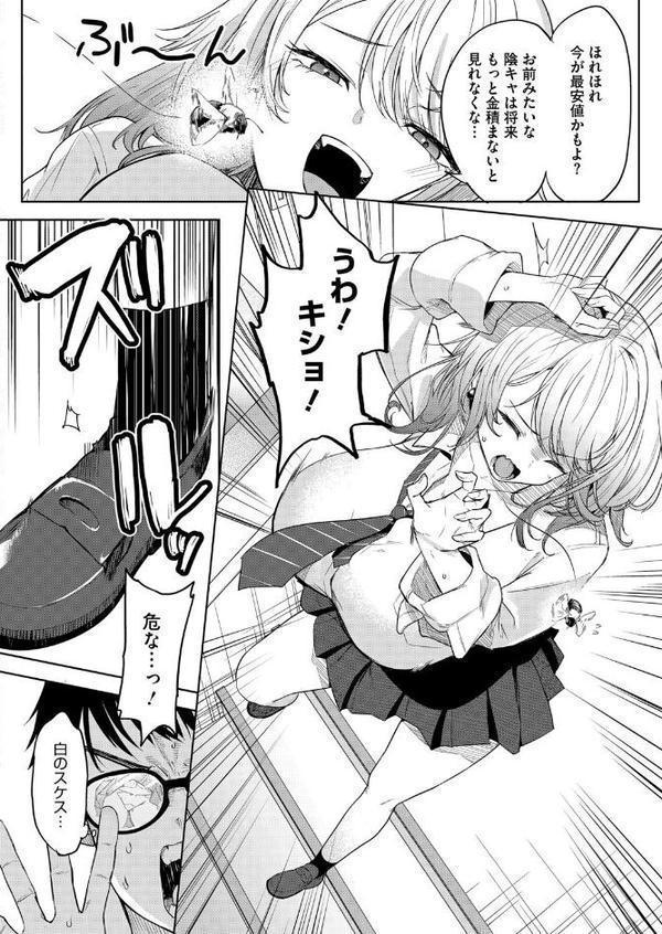 おい、陰キャ！ 前編