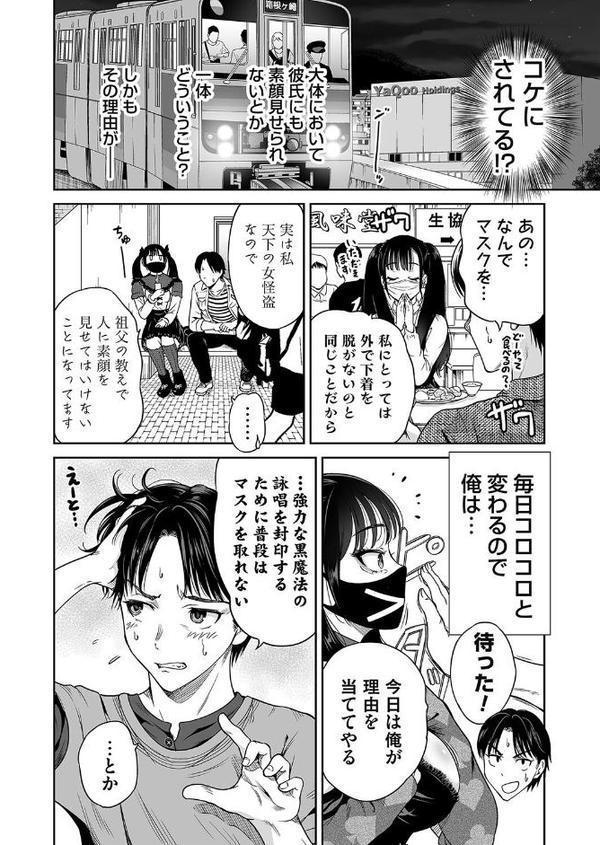 地雷ちゃんはマスクを脱がない 第一話