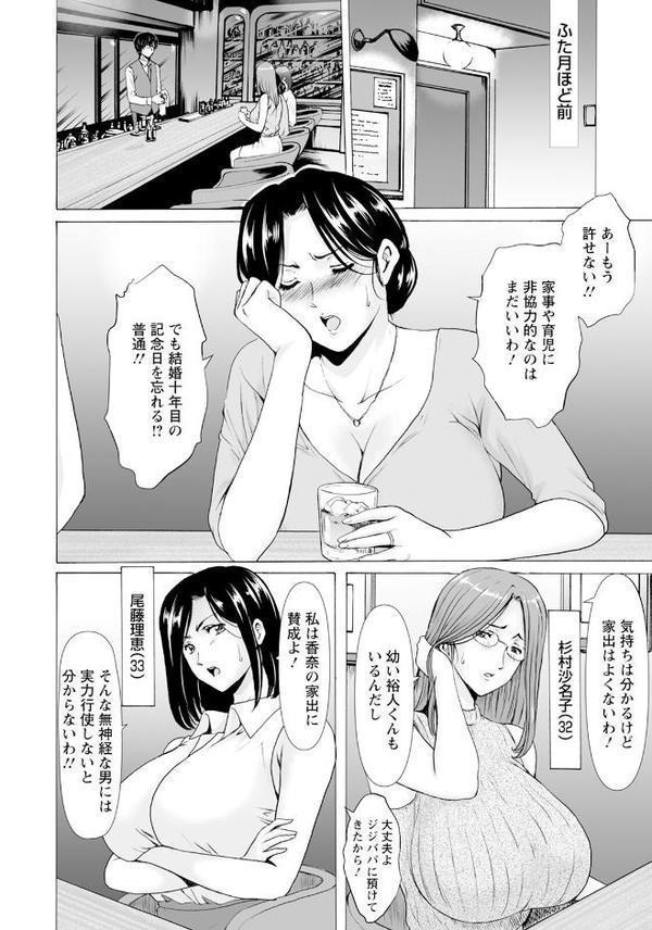 性服者 〜堕ちた人妻たち〜 【単話】