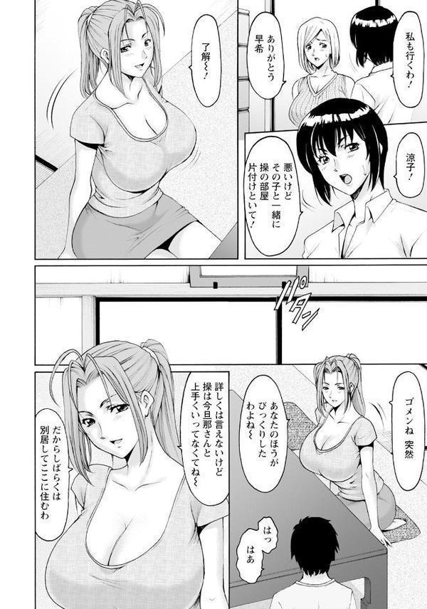 真夏の楽園 〜孕ませの家〜 Vol.1【単話】
