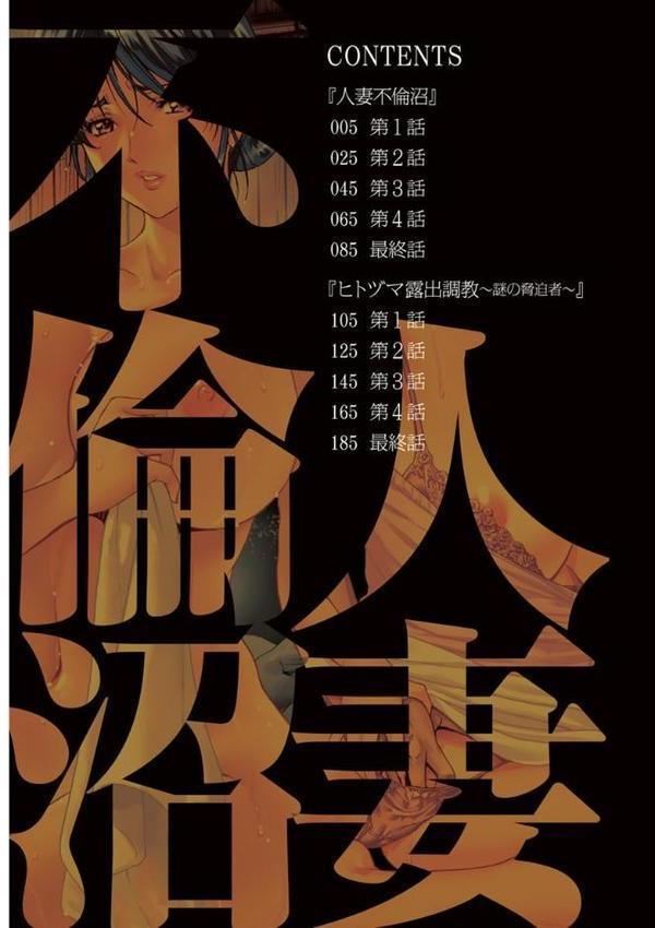 人妻不倫沼