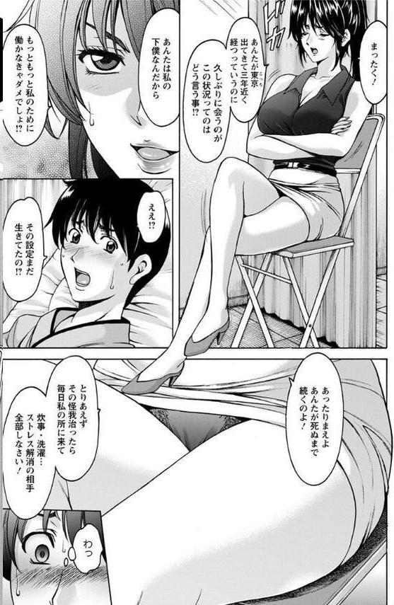 押しかけ病院騎乗位科【単話】