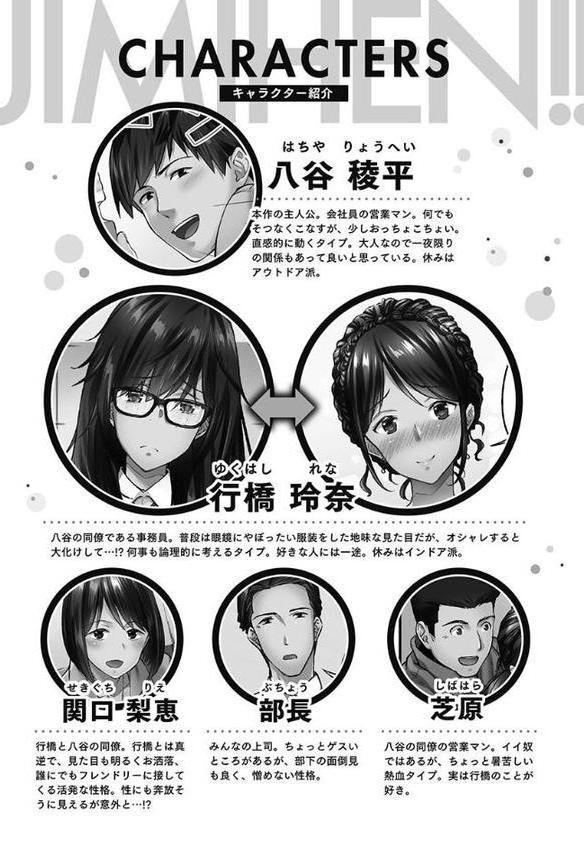 じみへんっ！！【FANZA限定】5〜地味子の健気な濃密求愛〜【デジタル特装版】